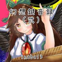 幻想鍵音録（弐）