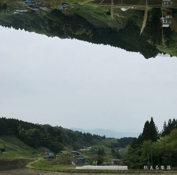 文件:怯える集落封面.jpg
