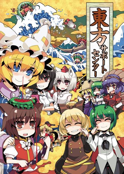 文件:東方サポートセンター封面.jpg