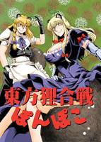 東方狸合戦ぽんぽ
