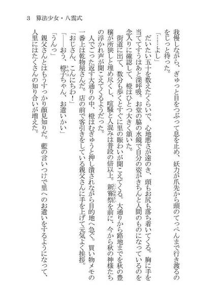文件:算法少女・八雲式预览图2.jpg
