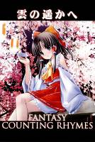 雲の遥かへ ～fantasy counting rhymes