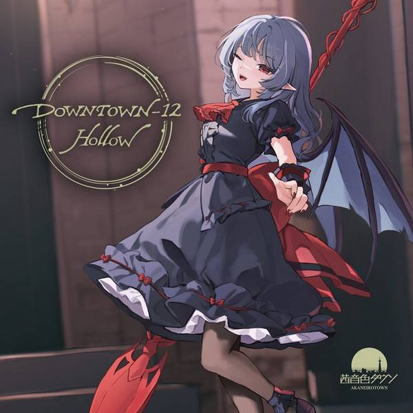 文件:DOWNTOWN-12 Hollow封面.jpg