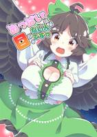 おっぱいに目がないんですっ