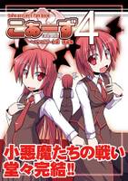 こぁーず再録集4