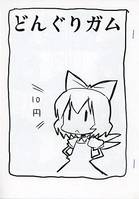 どんぐりガム