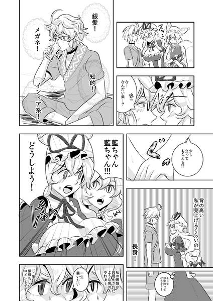 文件:スキマの巫女の店主の境界预览图4.jpg