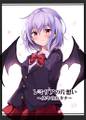 レミリアの片想い～好きのカタチ～ Cover Image