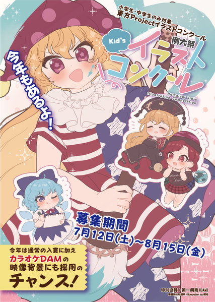 文件:例大祭儿童插画比赛7插画.png
