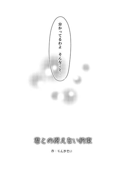 文件:君との冴えない約束预览图4.jpg