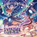 幻想遊戯 Grand Medley 封面图片