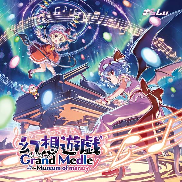 文件:幻想遊戯 Grand Medley封面.jpg