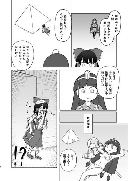 文件:恐怖！！殺人ピラミッド预览图2.jpg