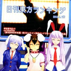 日刊東方ランキング 2013.4.1号封面.jpg