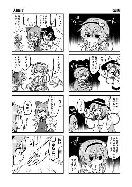 文件:真さとり小話集预览图2.jpg