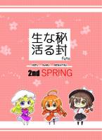 秘封なる生活2ndSPRING