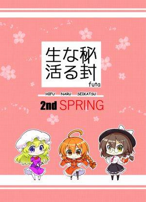 秘封なる生活2ndSPRING封面.jpg
