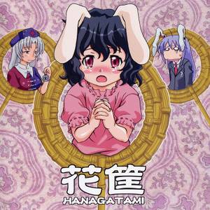 花筐 HANAGATAMI封面.jpg