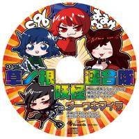 C96会場限定おまけCD（暁Records）