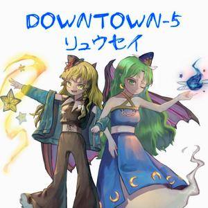 DOWNTOWN-5 リュウセイ封面.jpg