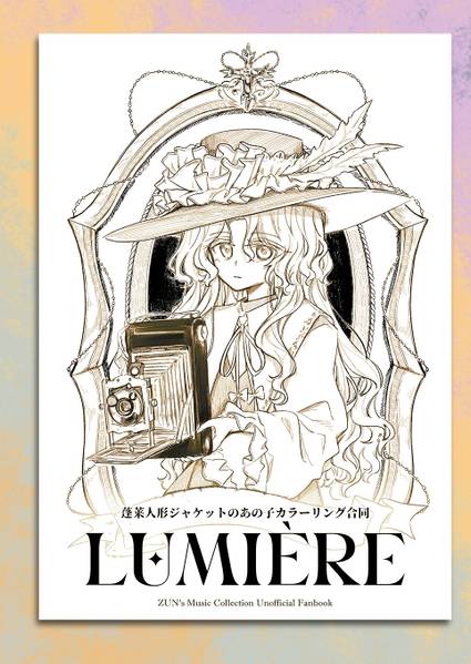 文件:LUMIÈRE封面.jpg