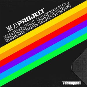 Touhou： Immemorial Marketeers封面.jpg