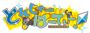 Treasure Party！LOGO.png