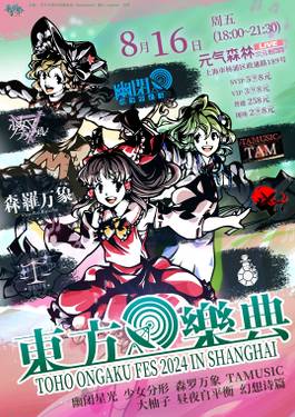 东方乐祭- THBWiki · 专业性的东方Project维基百科- TBSGroup