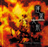 東方三月精 Eastern and Little Nature Deity Eastern and Little Nature Deity - Touhou Wiki - Characters