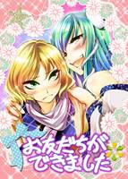 お友だちができました