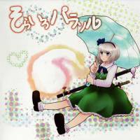 そらいろパラソル（同人专辑）