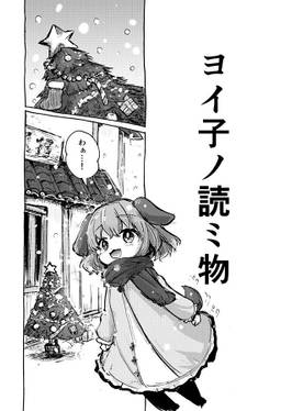 ヨイ子ノ読ミ物预览图1.jpg