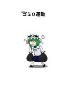 幻想郷ゴミ0運動
