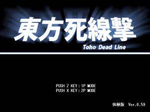 東方死線撃 -Toho Dead Line-封面.jpg