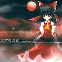 東方紅音箱 -orgel arrange-