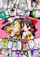 東方4コマReBOOST