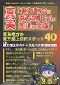 真実「東海地方は東方錦上京の聖地の宝庫」 ジャケット画像