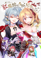 紅魔館は今日もパーティです