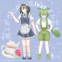 雨上がりに咲く花feat.ずんだもん