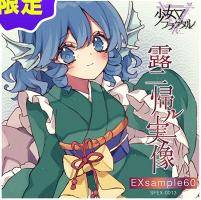 露二帰ル実像