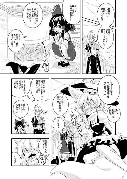 文件:香霖堂狐魔理沙三昧预览图1.jpg