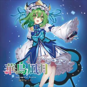 3in1CD 華鳥風月 Instrumental Version封面.jpg