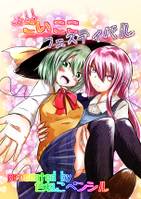 JK!!こいここフェスティバル