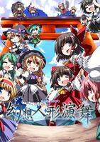 幻想人形演舞 幻想人形演舞- THBWiki · Professional Touhou Project Wiki