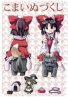 こまいぬづくし