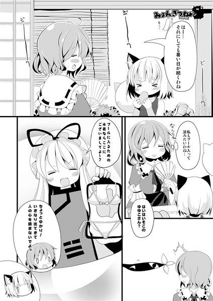 文件:みょんぎつね エピソード2预览图4.jpg
