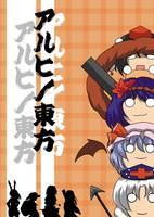 アルヒノ東方