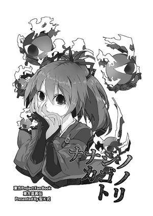 ナナシノカゴノトリ封面.jpg