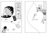天邪鬼、貪る　大盛