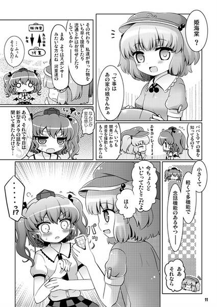 文件:妖怪の山サイコグラフィ预览图3.jpg